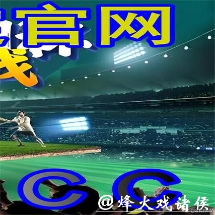 世界杯外围平台的使用技巧与攻略 世界杯外围平台的使用技巧与攻略