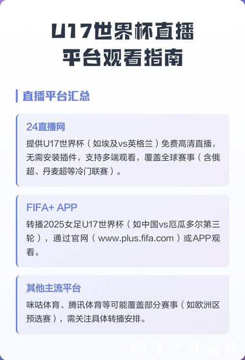 世界杯直播在哪个平台观看最好 世界杯直播在哪个平台观看最好