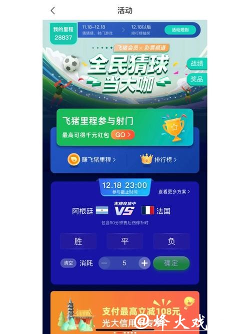 世界杯竞猜APP:打造一站式比赛竞猜平台 世界杯竞猜APP:打造一站式比赛竞猜平台