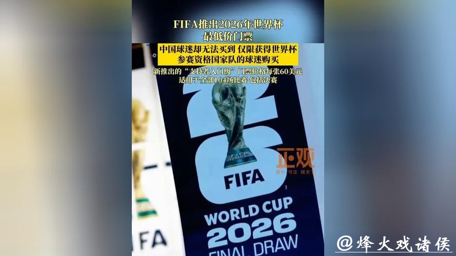 2026世界杯外围：国际足联新政策的影响
